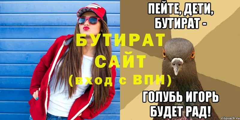 Бутират бутик  Чистополь 