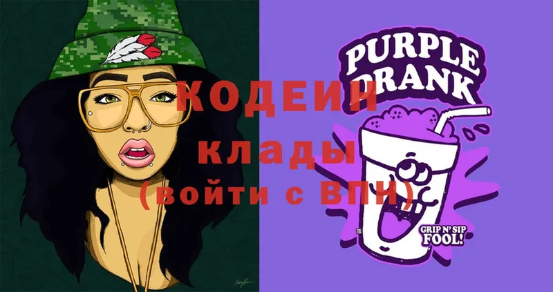 Codein Purple Drank  Чистополь 